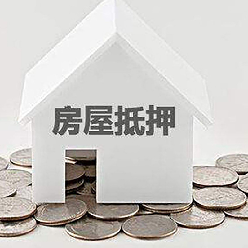 封丘房子抵押贷款流程|封丘房产抵押贷款