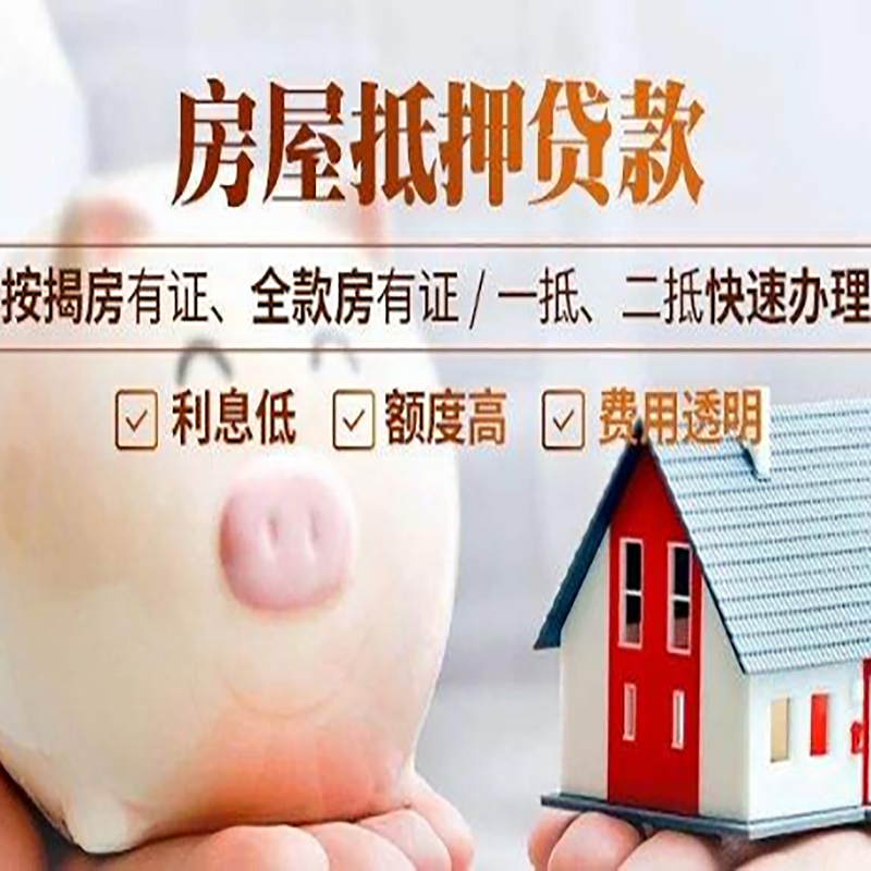 封丘房产抵押贷款流程|封丘房子抵押贷款条件