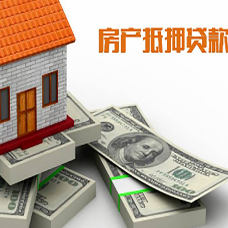 封丘房屋二次抵押贷款条件、流程、利率和额度详解
