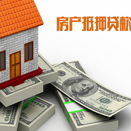 封丘房子抵押贷款利率及计算方法
