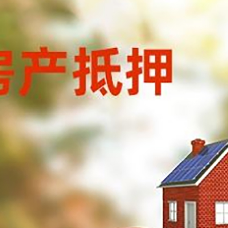 封丘房子抵押贷款房贷月供占收入的比例有哪些?