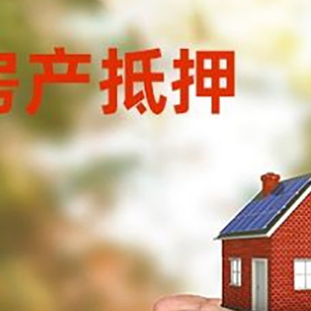 封丘房屋抵押贷款可以用于哪些用途?
