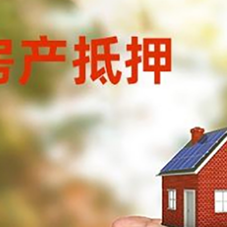 封丘房子按揭抵押贷款利率上浮多少?