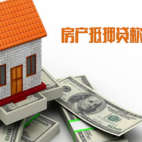 封丘房产抵押贷款有哪些办理流程?