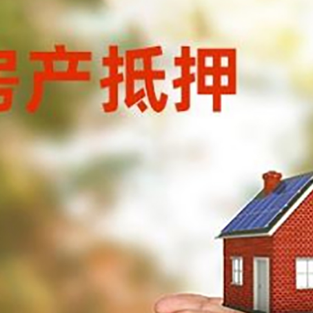 封丘房产二次抵押贷款的条件和资料?