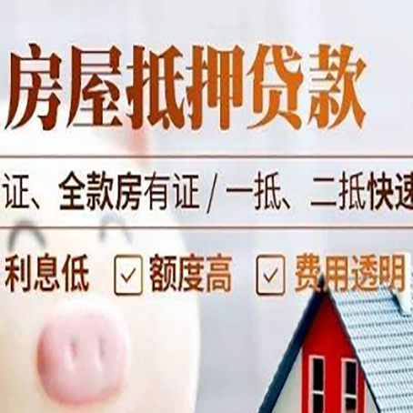 封丘房屋抵押贷款多久才能放款?