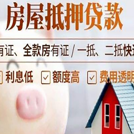 封丘房产抵押贷款要注意五大事项！