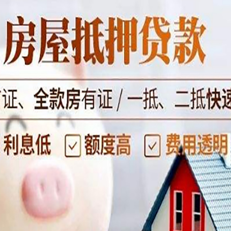 封丘房子二次抵押贷款的步骤？