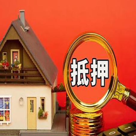 封丘房产抵押贷款有哪些限制