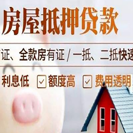 封丘房产抵押贷款注意事项