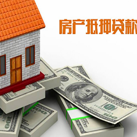 封丘房产抵押贷款怎么办理？