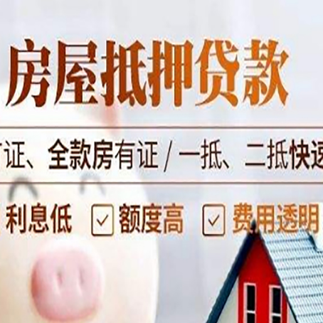封丘房产抵押贷款的申请条件是什么?