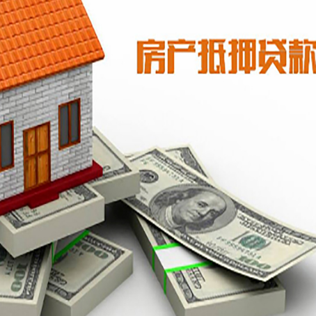 封丘房屋抵押贷款需要哪些手续和条件?