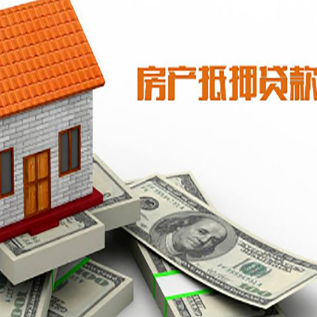 封丘房屋抵押贷款利率全解析